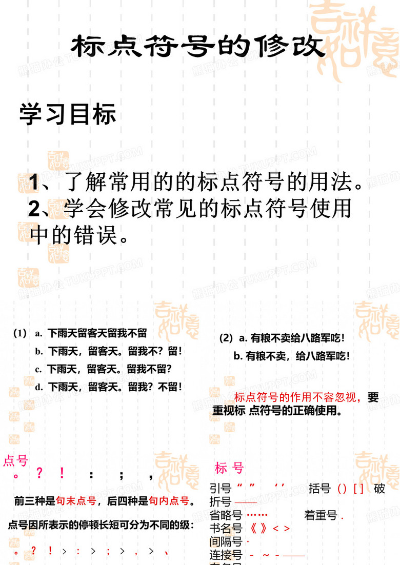 标点符号修改