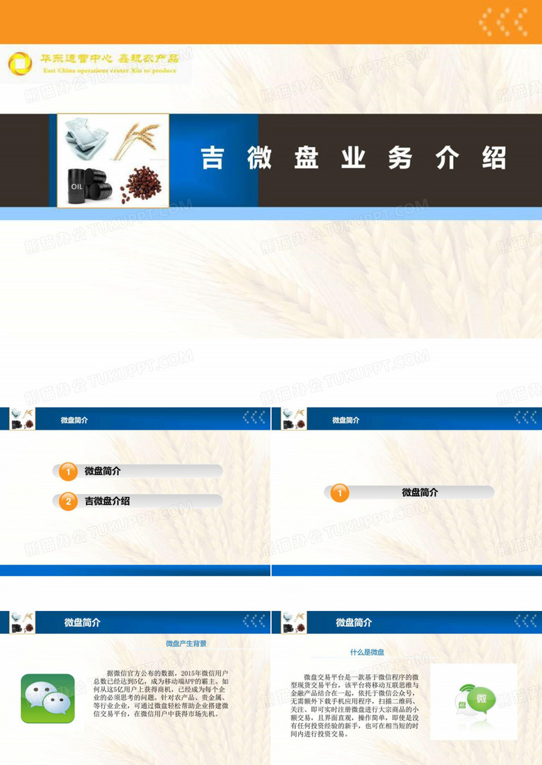 吉微盘代理业务介绍_图文.ppt