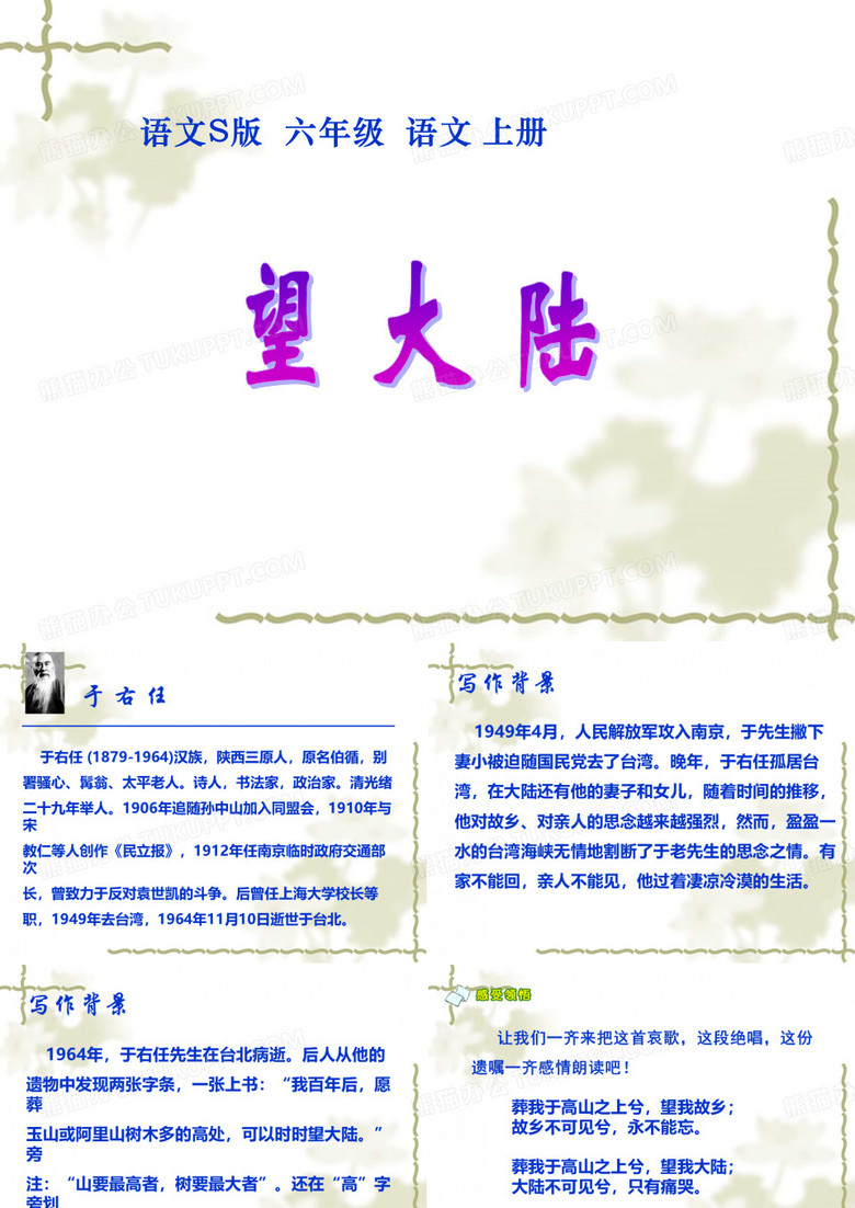 《望大陆》