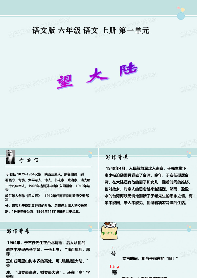 《望大陆》 优秀 -完整版课件PPT