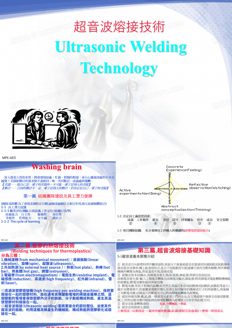 超声波技术 超声波热熔参数