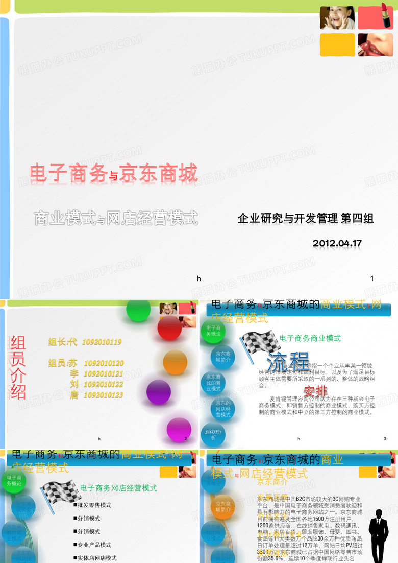 电子商务和京东商城的商业模式