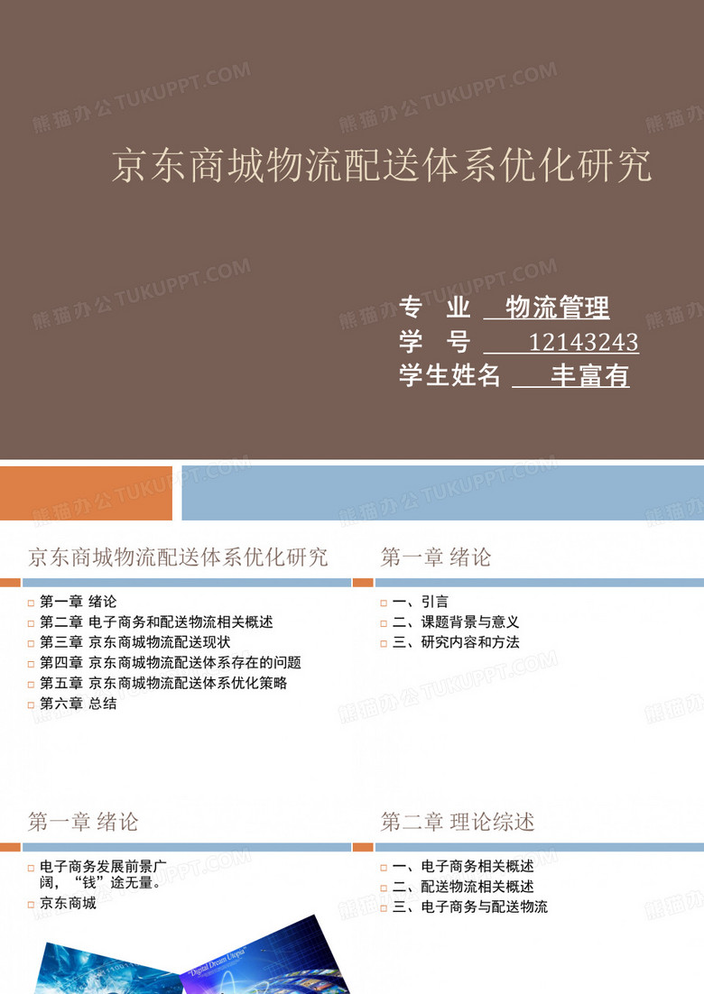 京东商城物流配送体系优化
