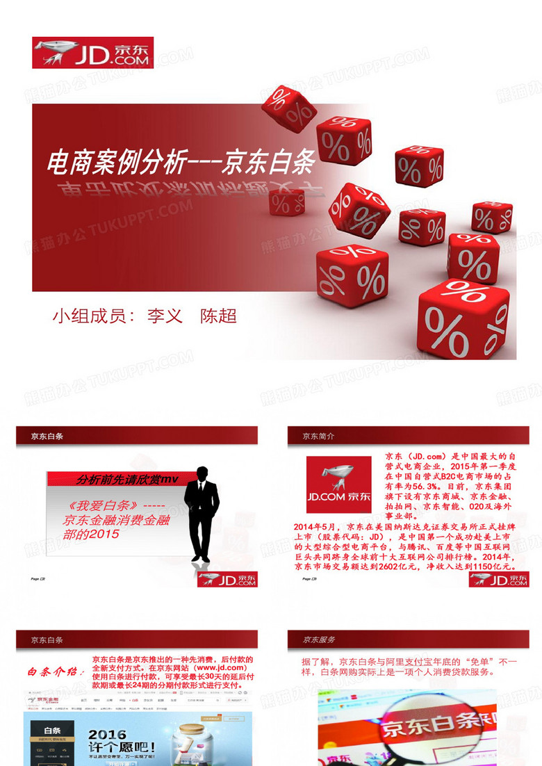电商的案例分析京东白条共18页