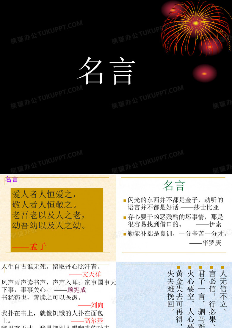 名言歇后语完整版