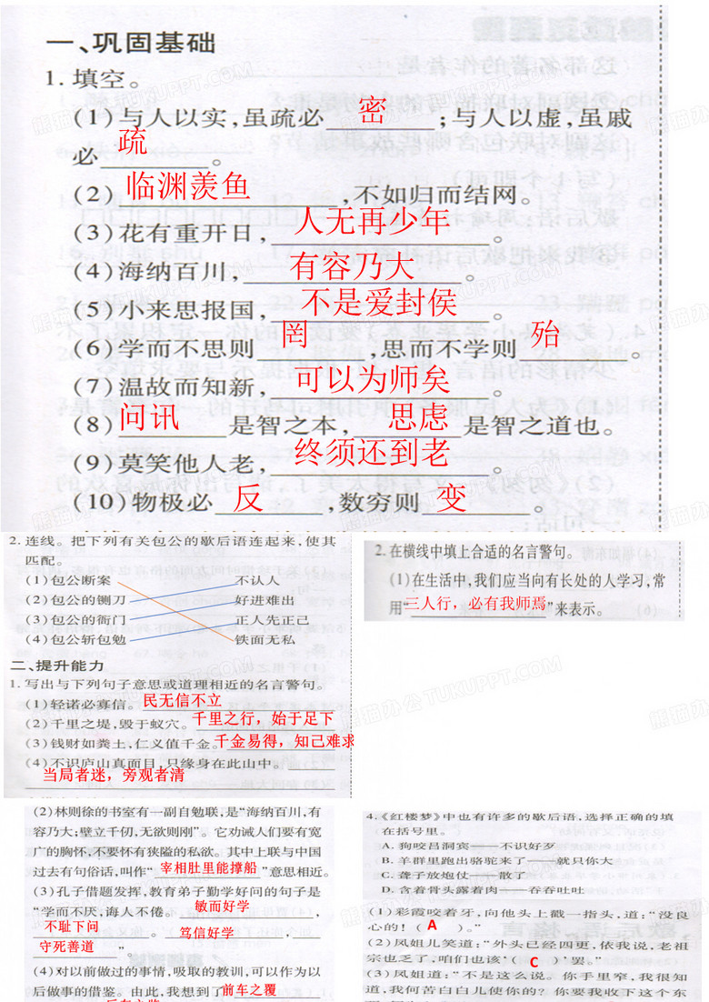 谚语、歇后语、格言