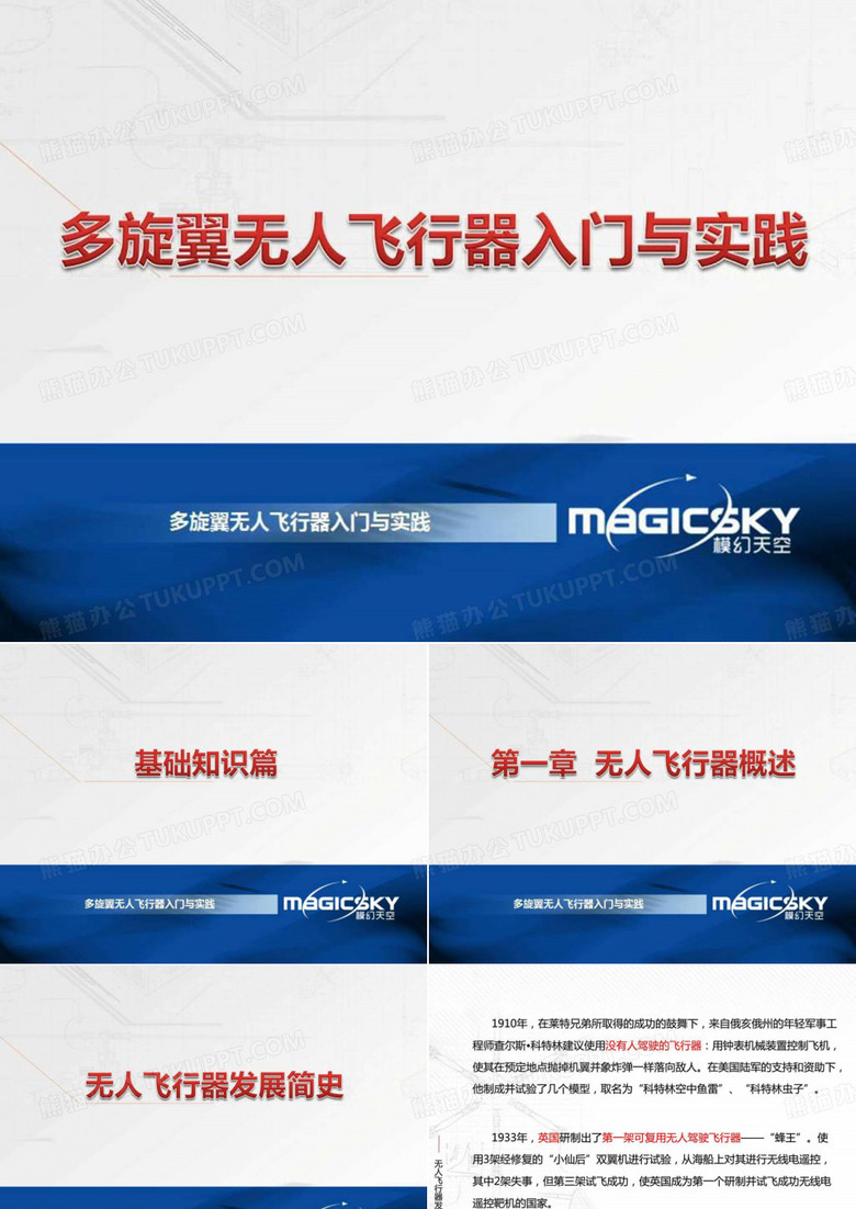 无人机培训教材ppt.ppt