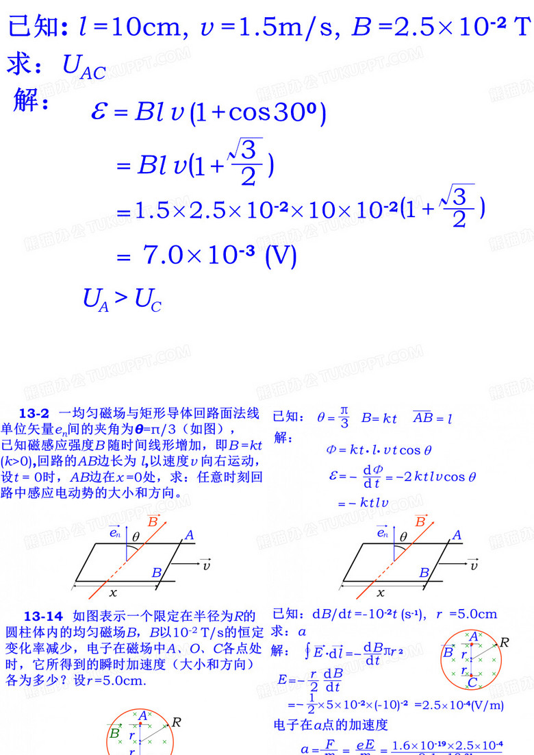 大物大题及答案