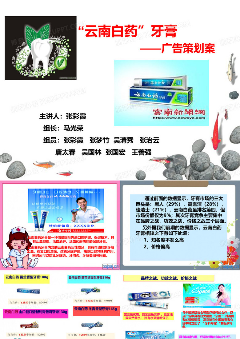 云南白药牙膏广告