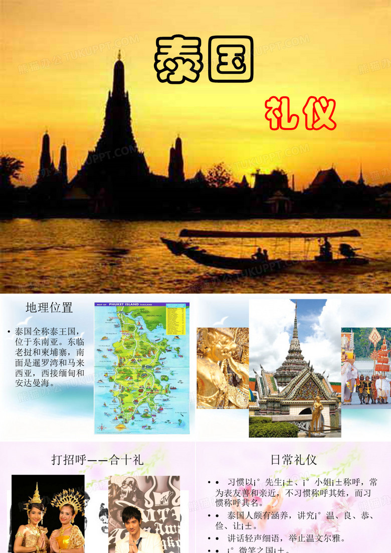 泰国礼仪