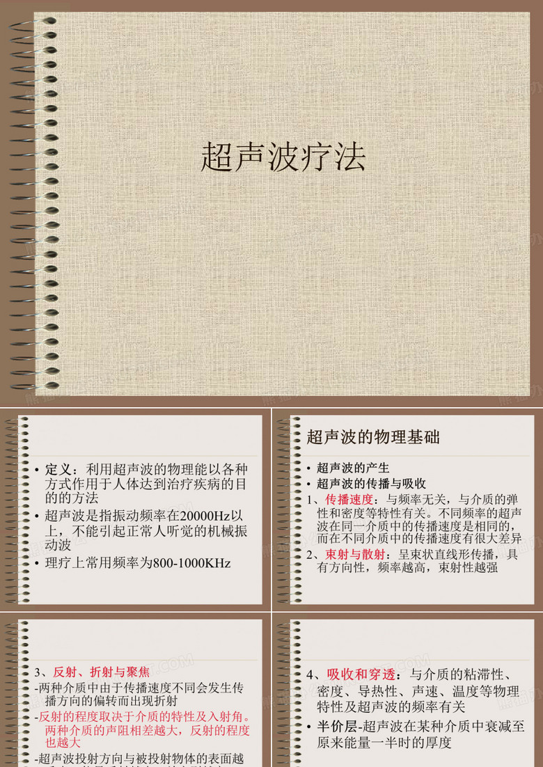 超声波疗法