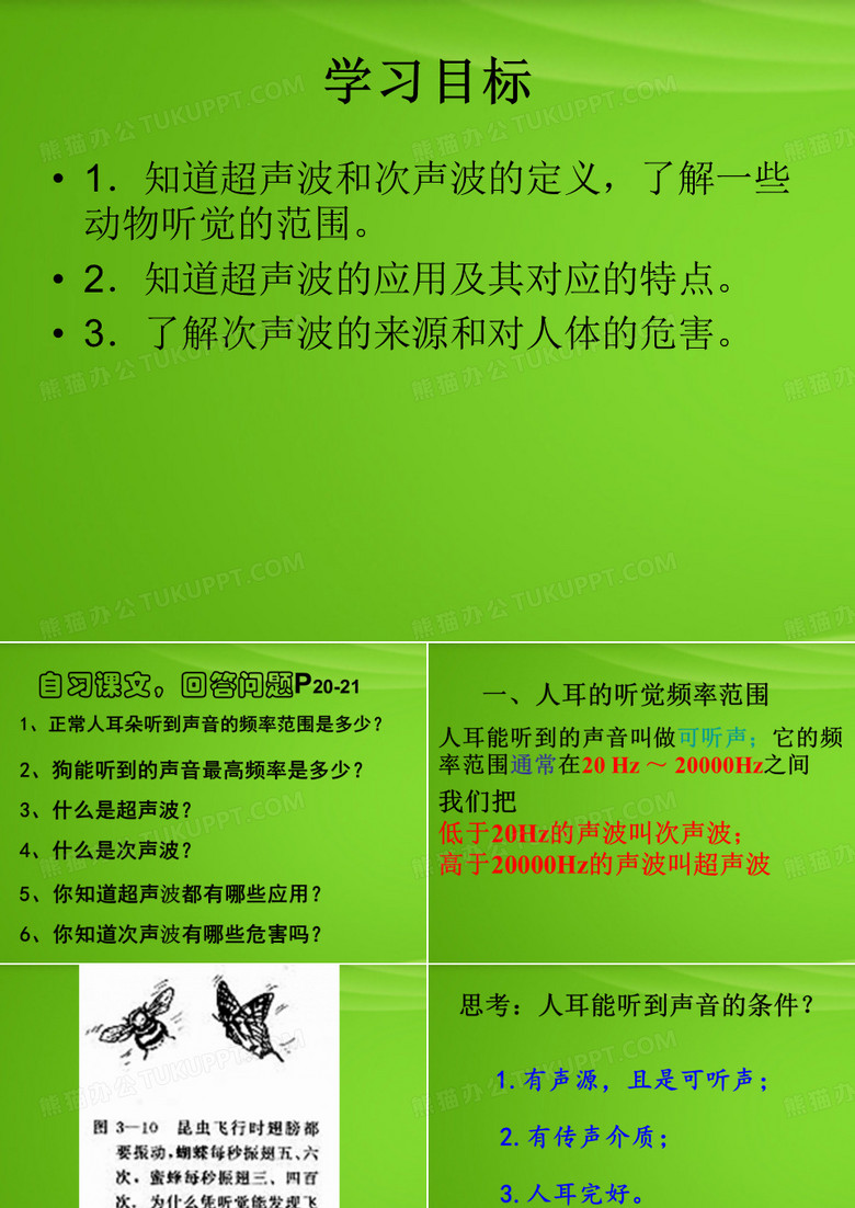 超声波与次声波