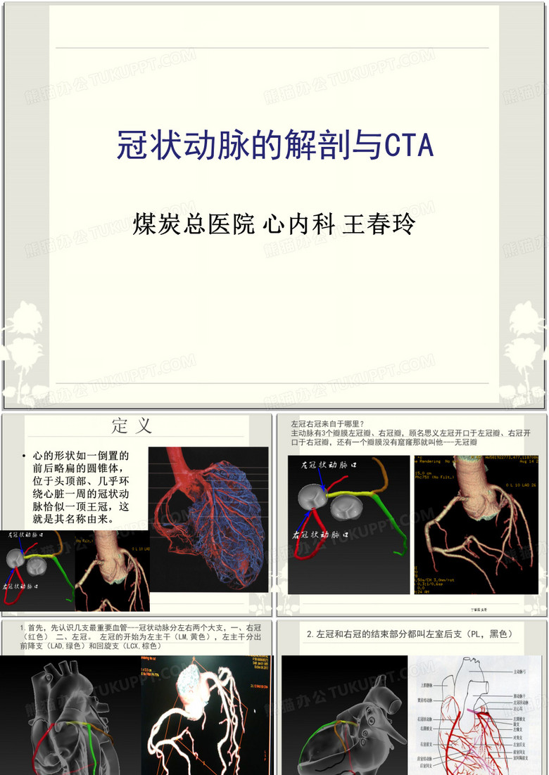 冠脉解剖与CTA