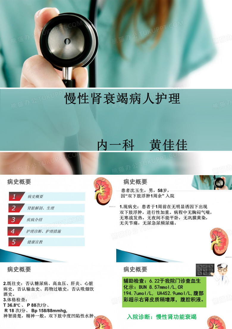 慢性肾衰护理查房