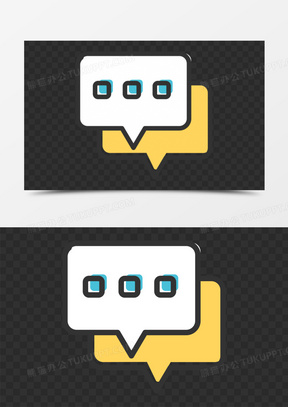 扁平会话弹窗图标元素