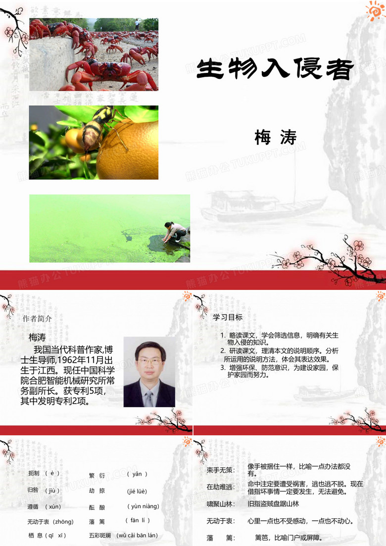 生物入侵者(1)