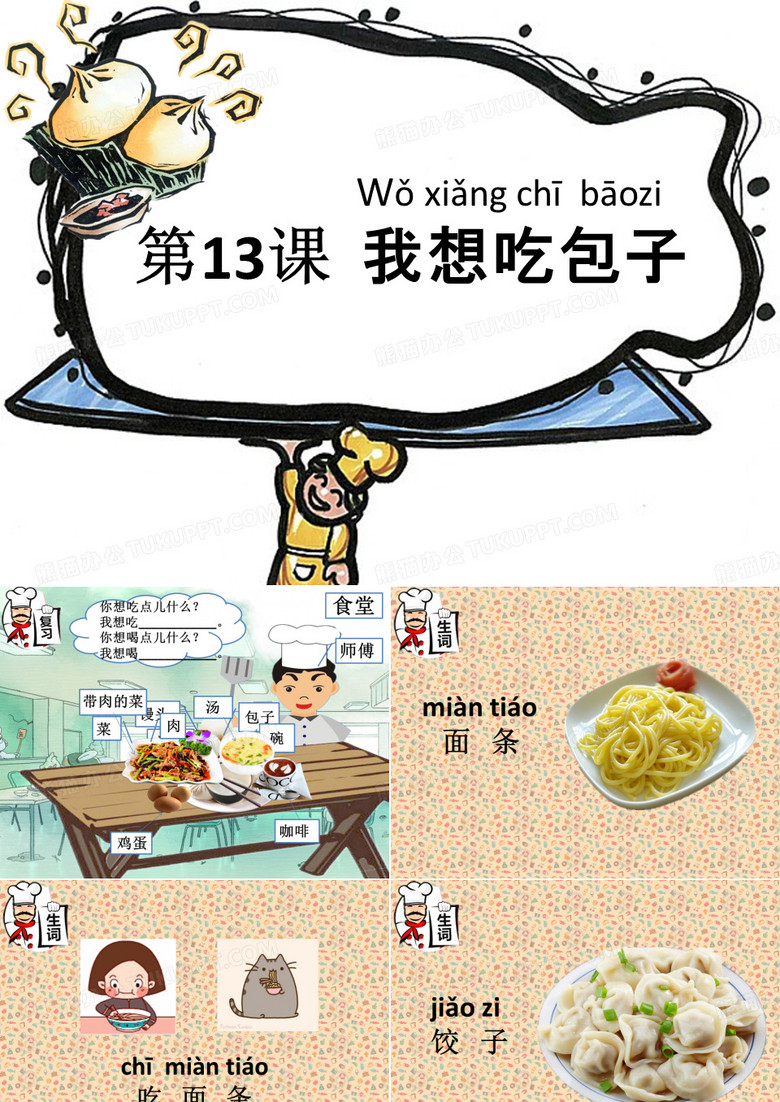 我想吃包子