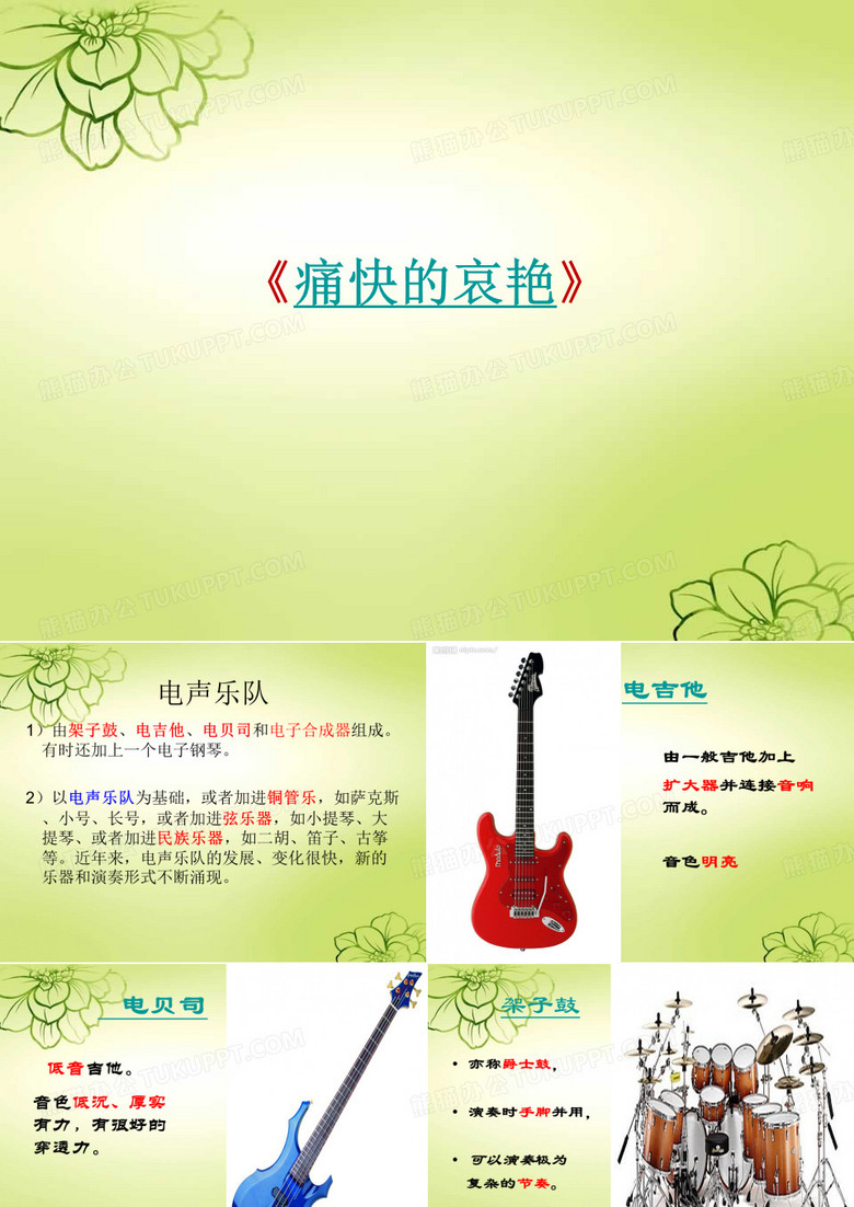 夜莺课件