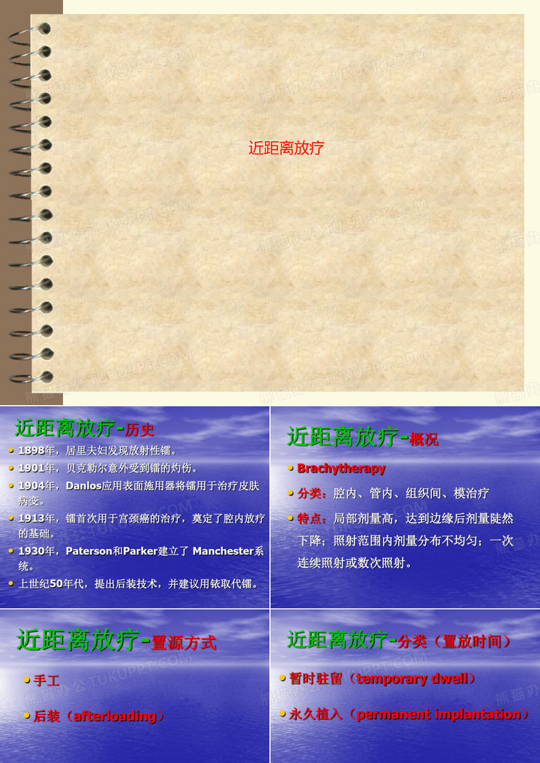 近距离放疗