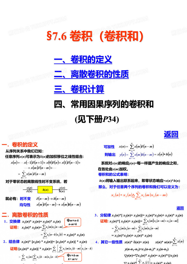 离散卷积卷积和