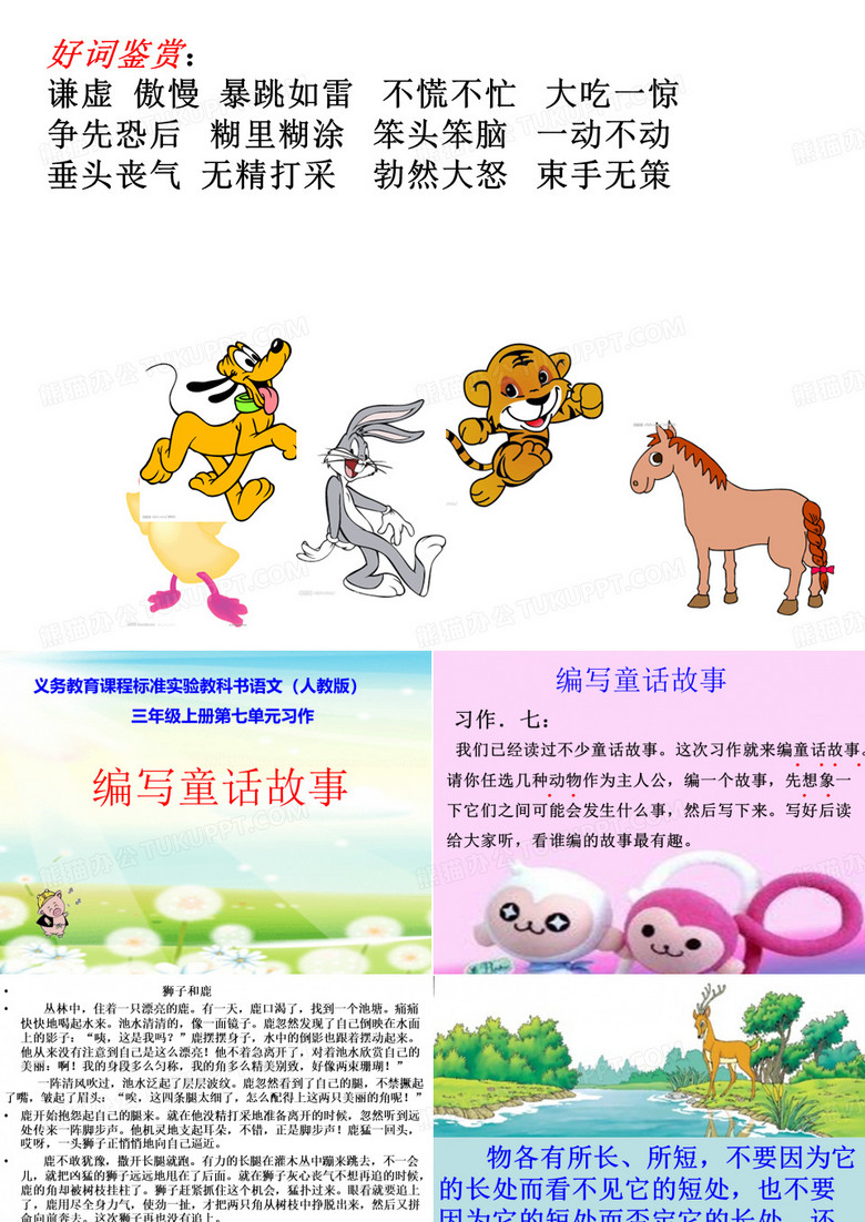 作文童话故事