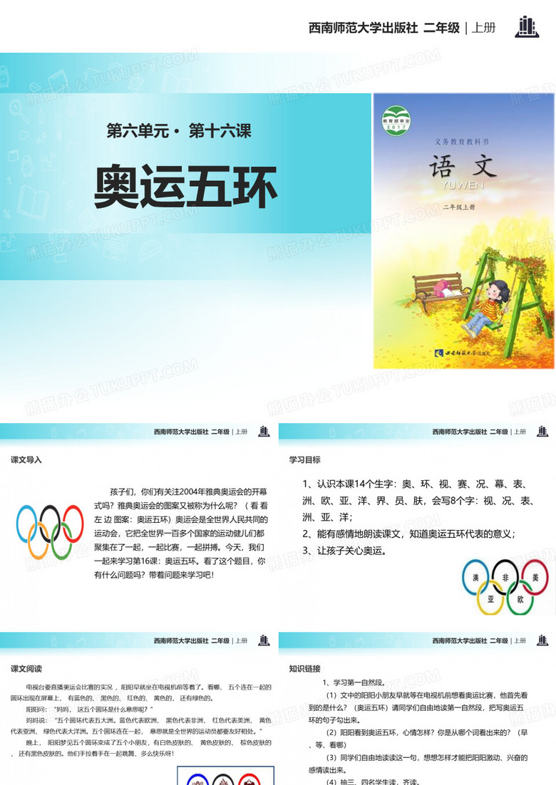 《奥运五环》PPT