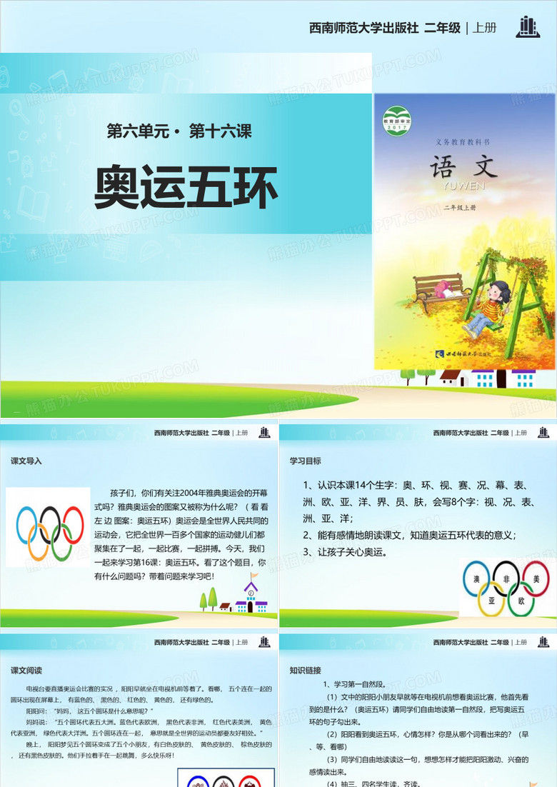 《奥运五环》ppt