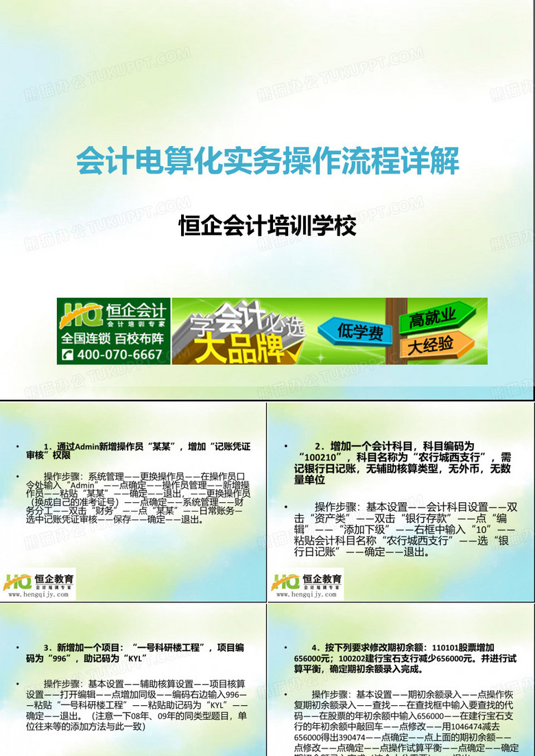 会计电算化教程