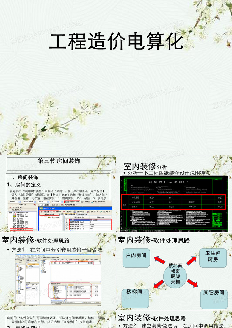 工程造价电算化
