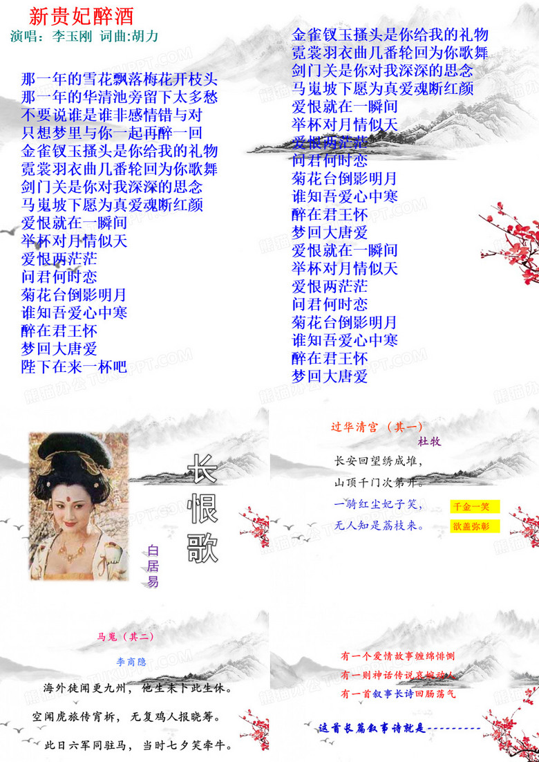 长恨歌教案