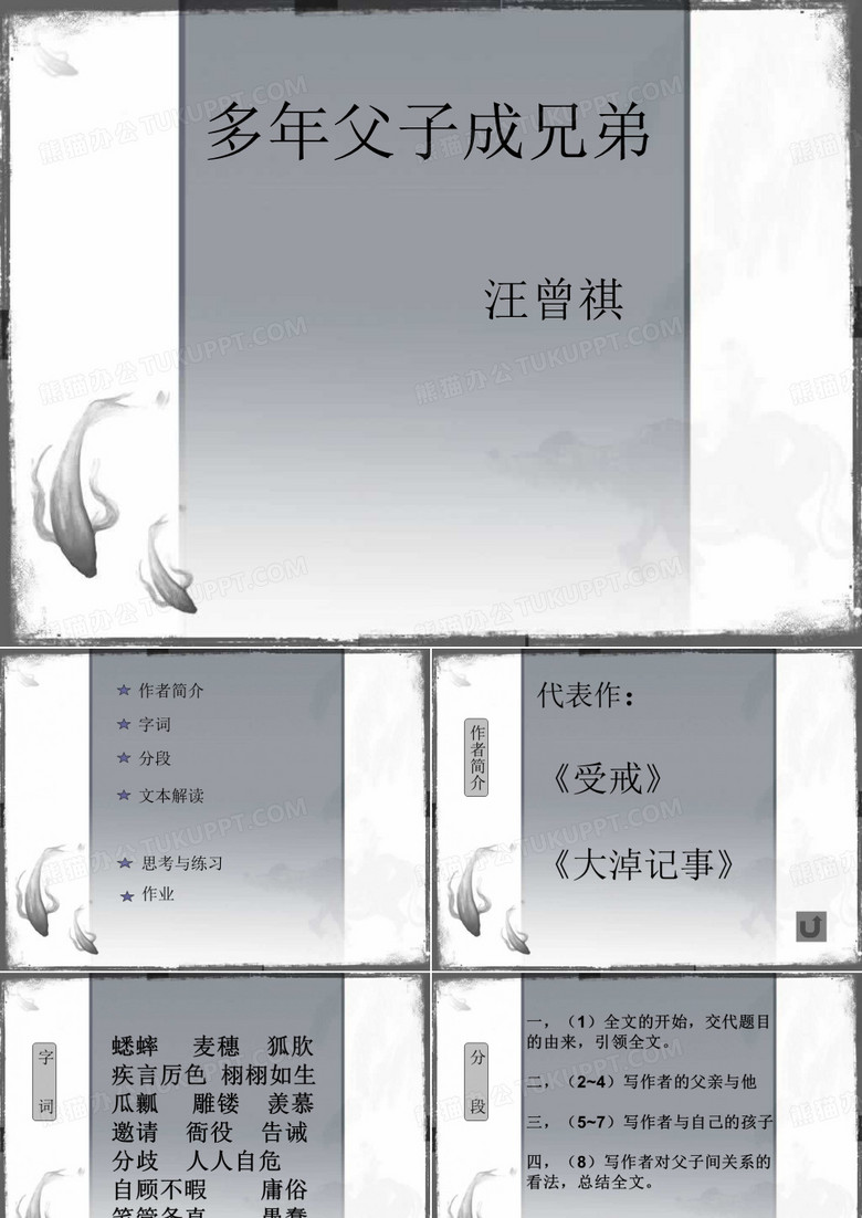 多年父子成兄弟