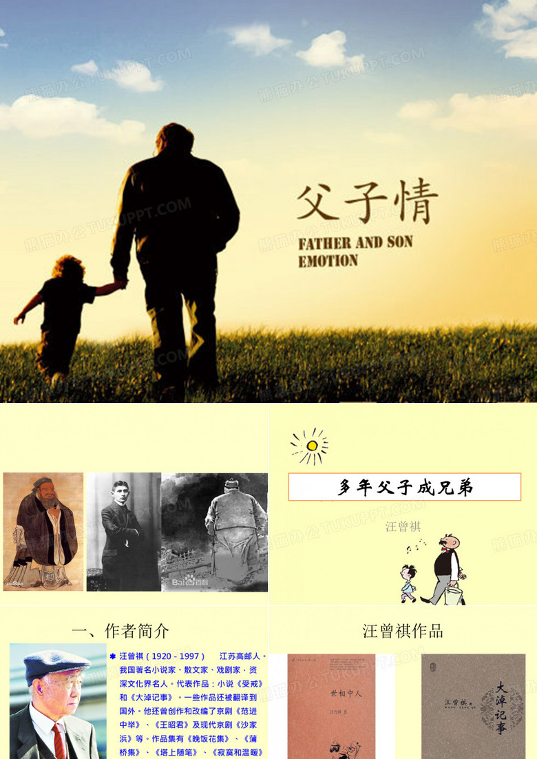 多年父子成兄弟