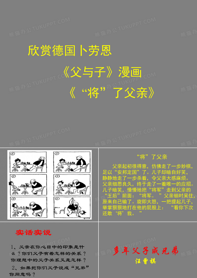 《多年父子成兄弟》课件