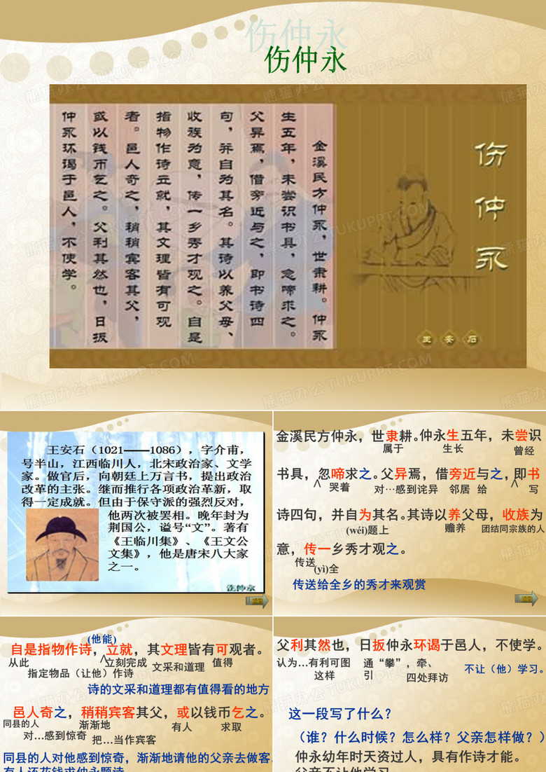 伤仲永课件
