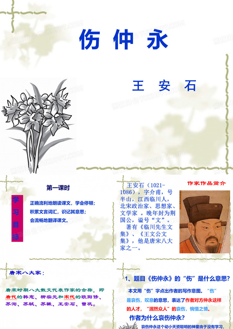 《伤仲永》课件