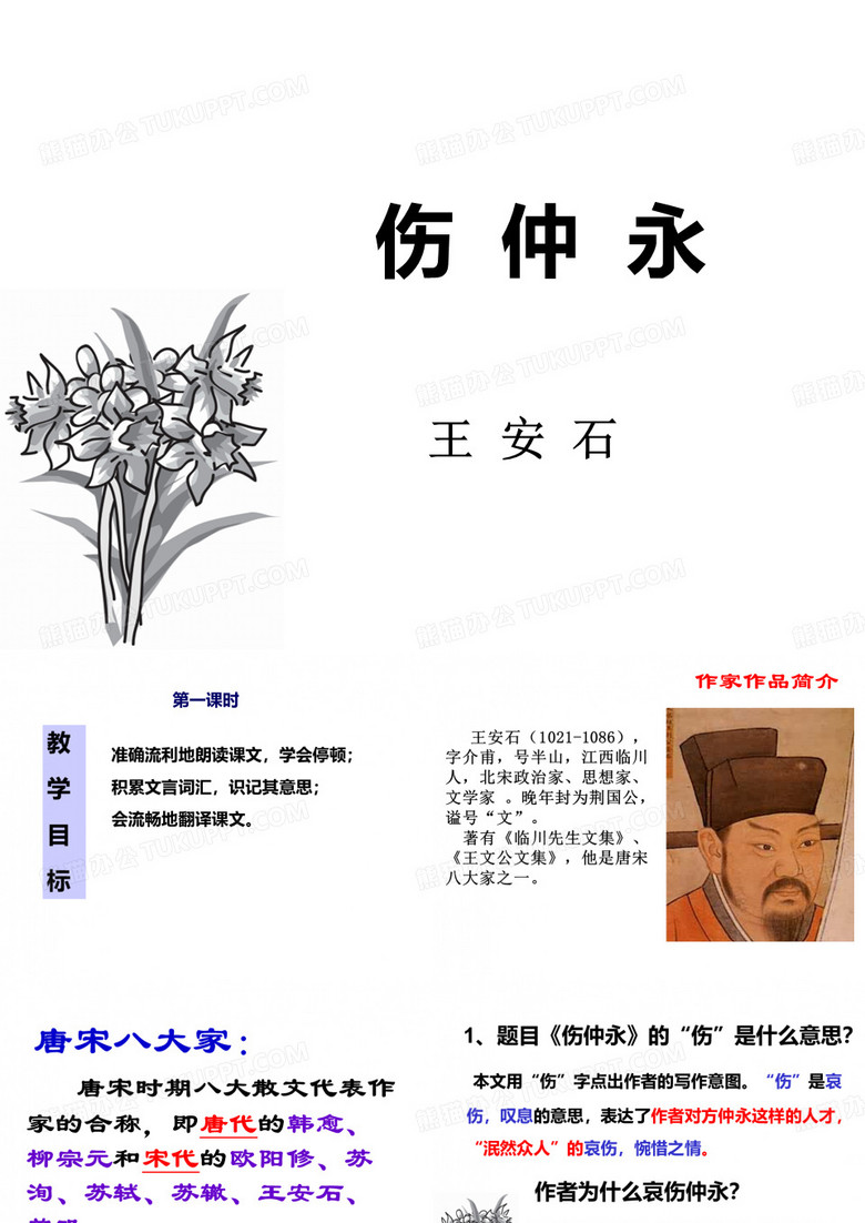 《伤仲永》课件