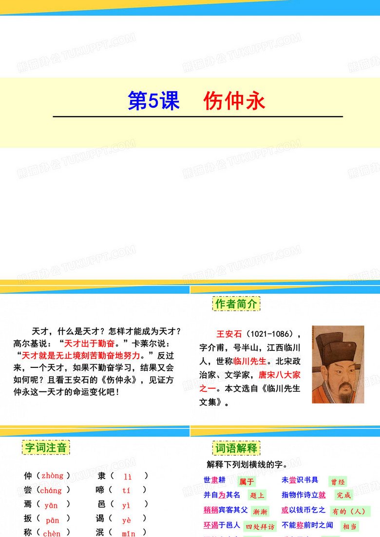 伤仲永课件.ppt