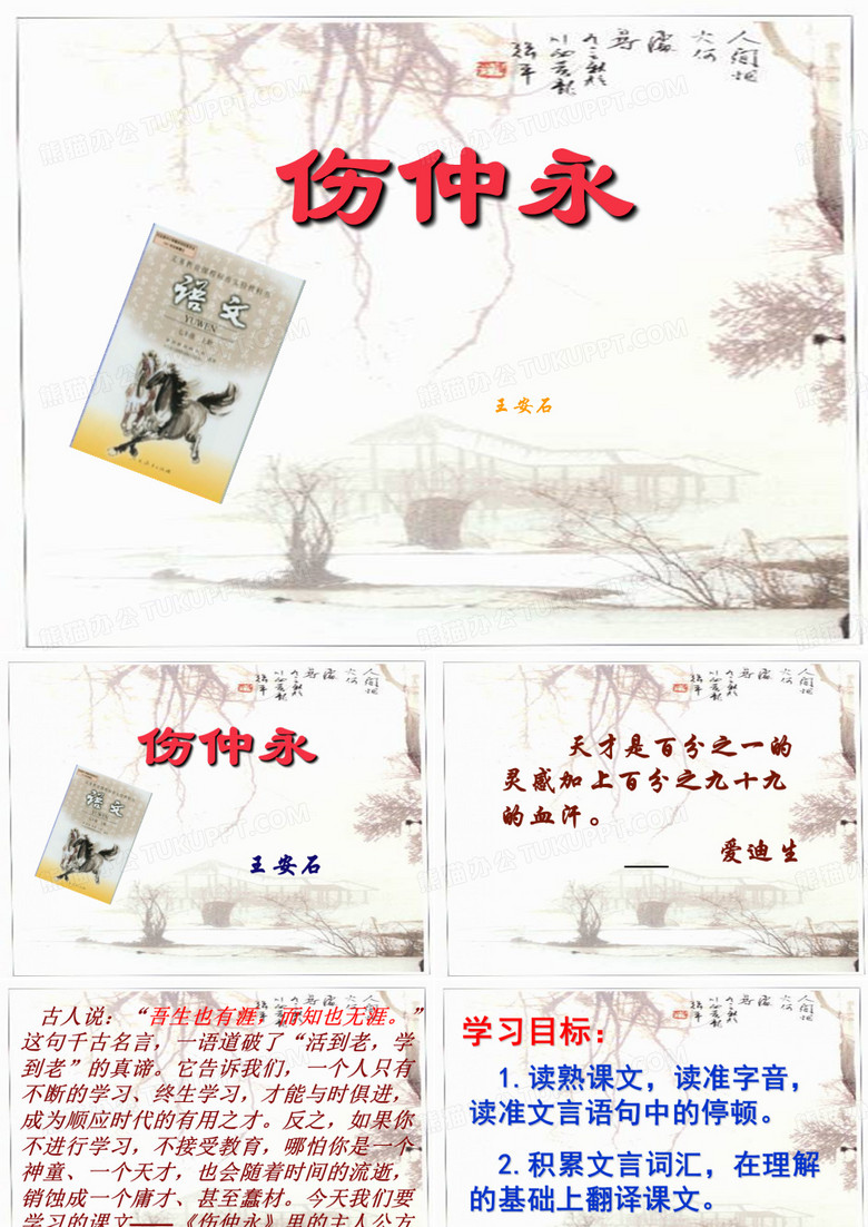 《伤仲永》ppt课件