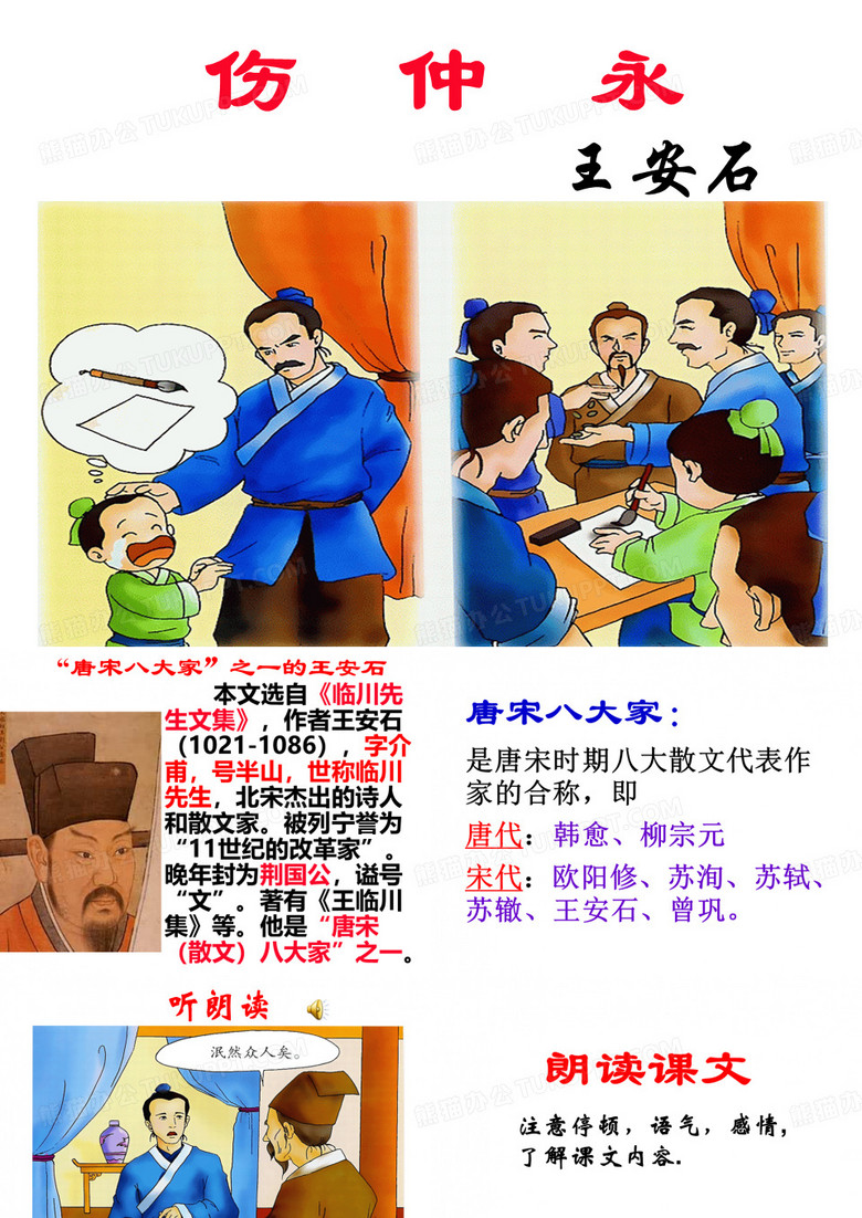 伤仲永ppt课件