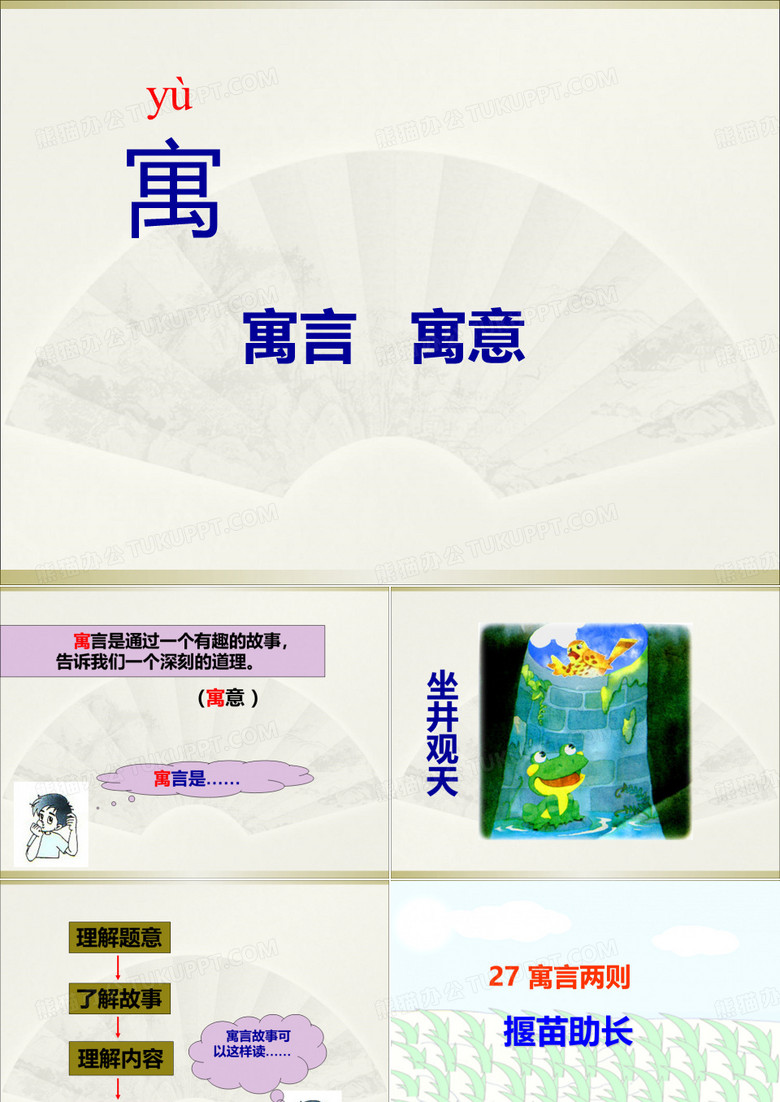 《寓言两则_》PPT课件