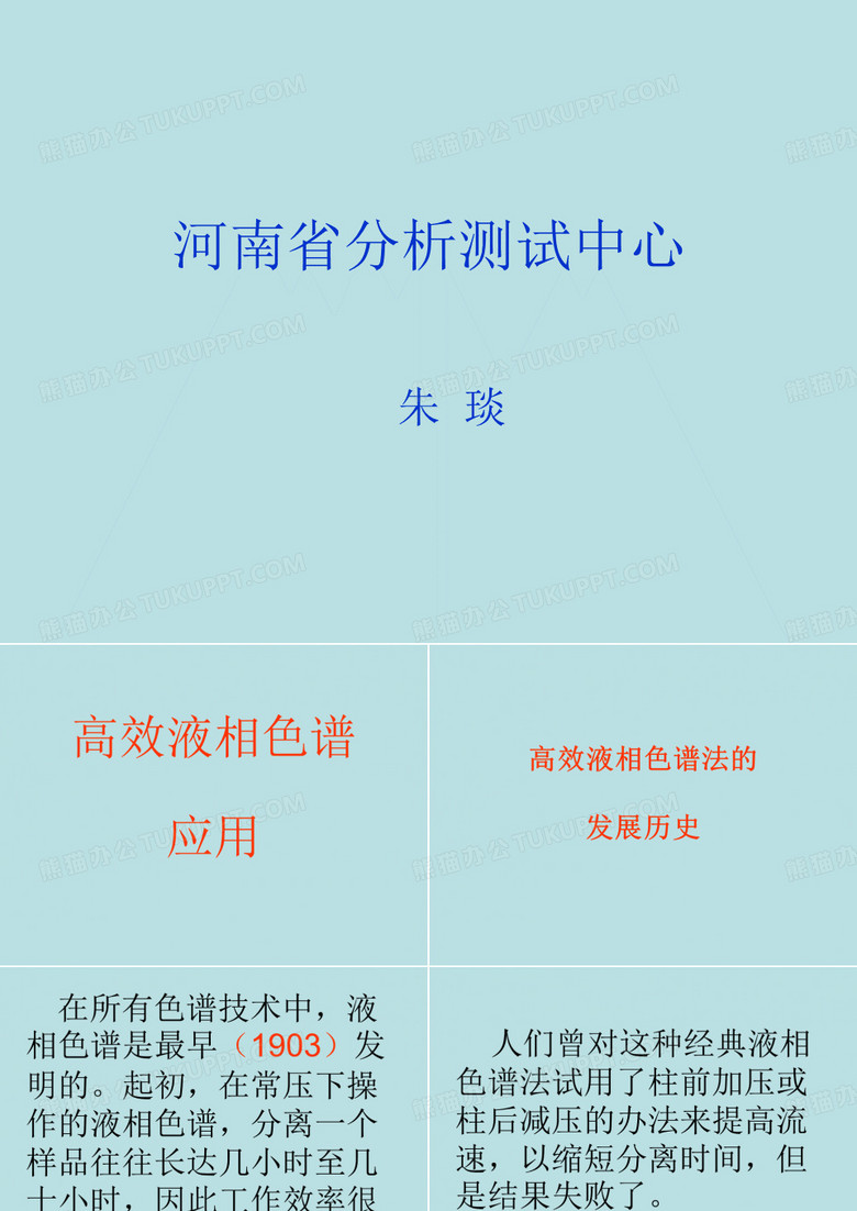 液相色谱应用