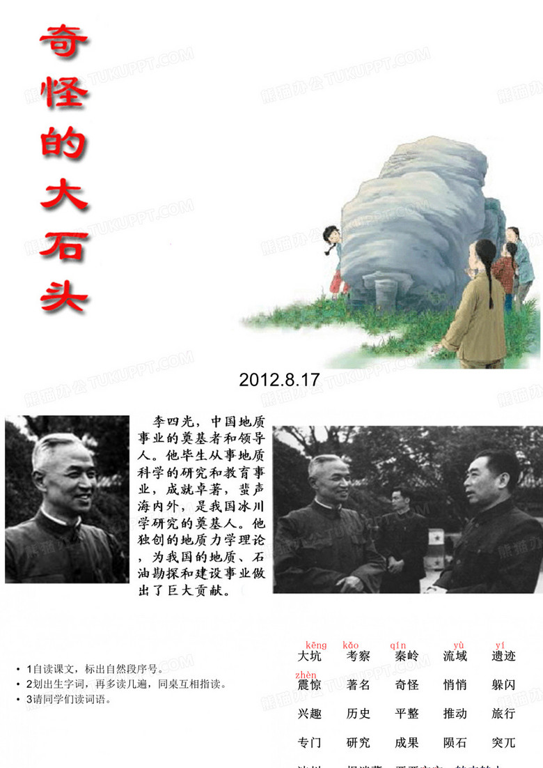 大石头