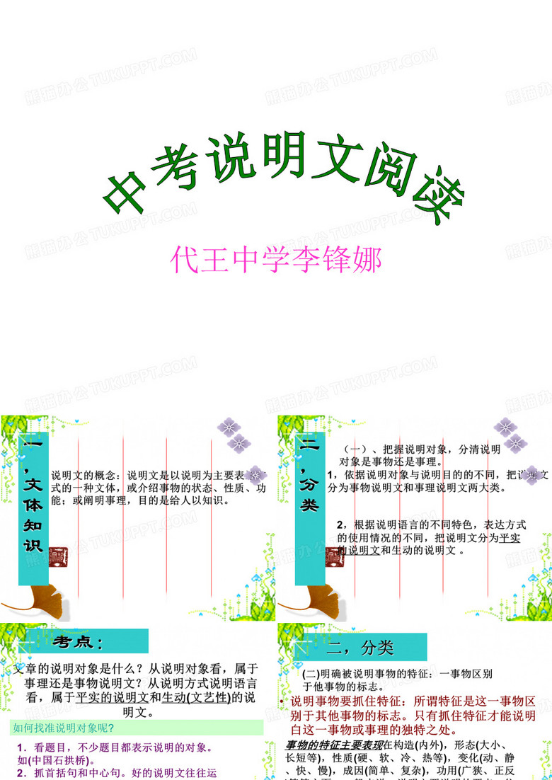 说明文阅读