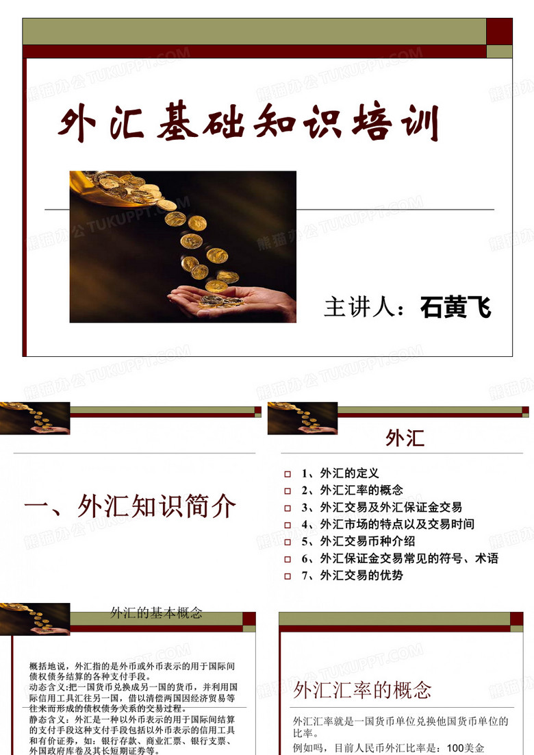 外汇基础知识