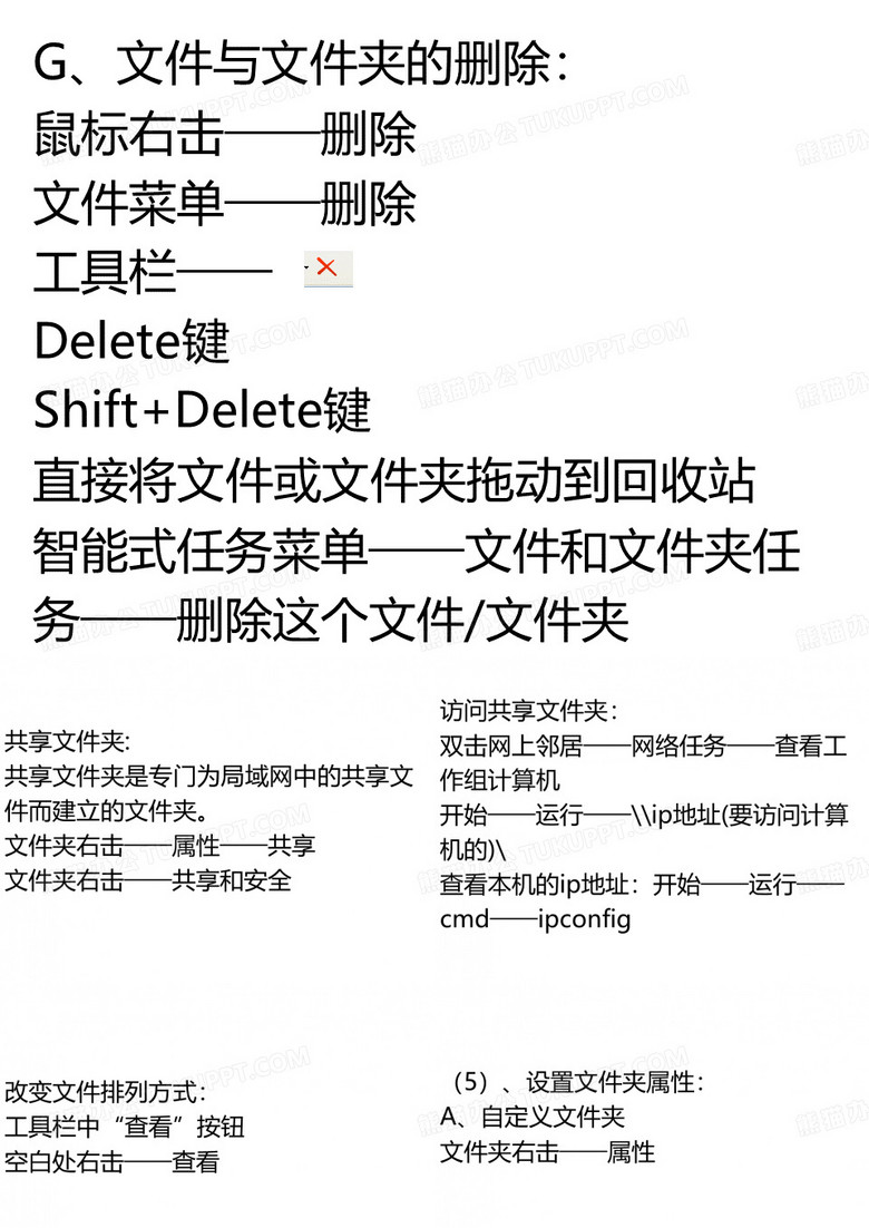 XXXX职称计算机内部培训03.pptx