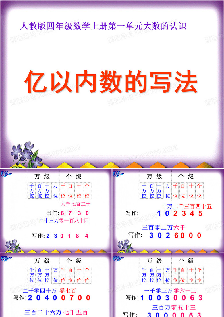 亿以内数的写法