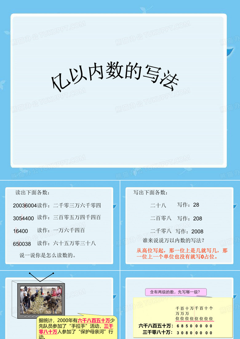 亿以内数的写法