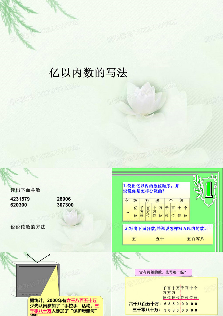 亿以内数的写法