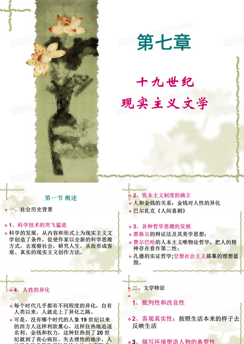 现实主义文学