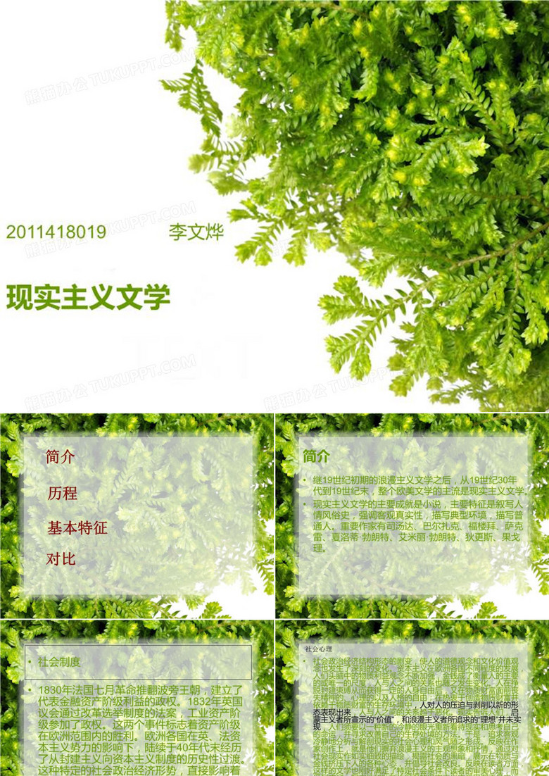 现实主义文学